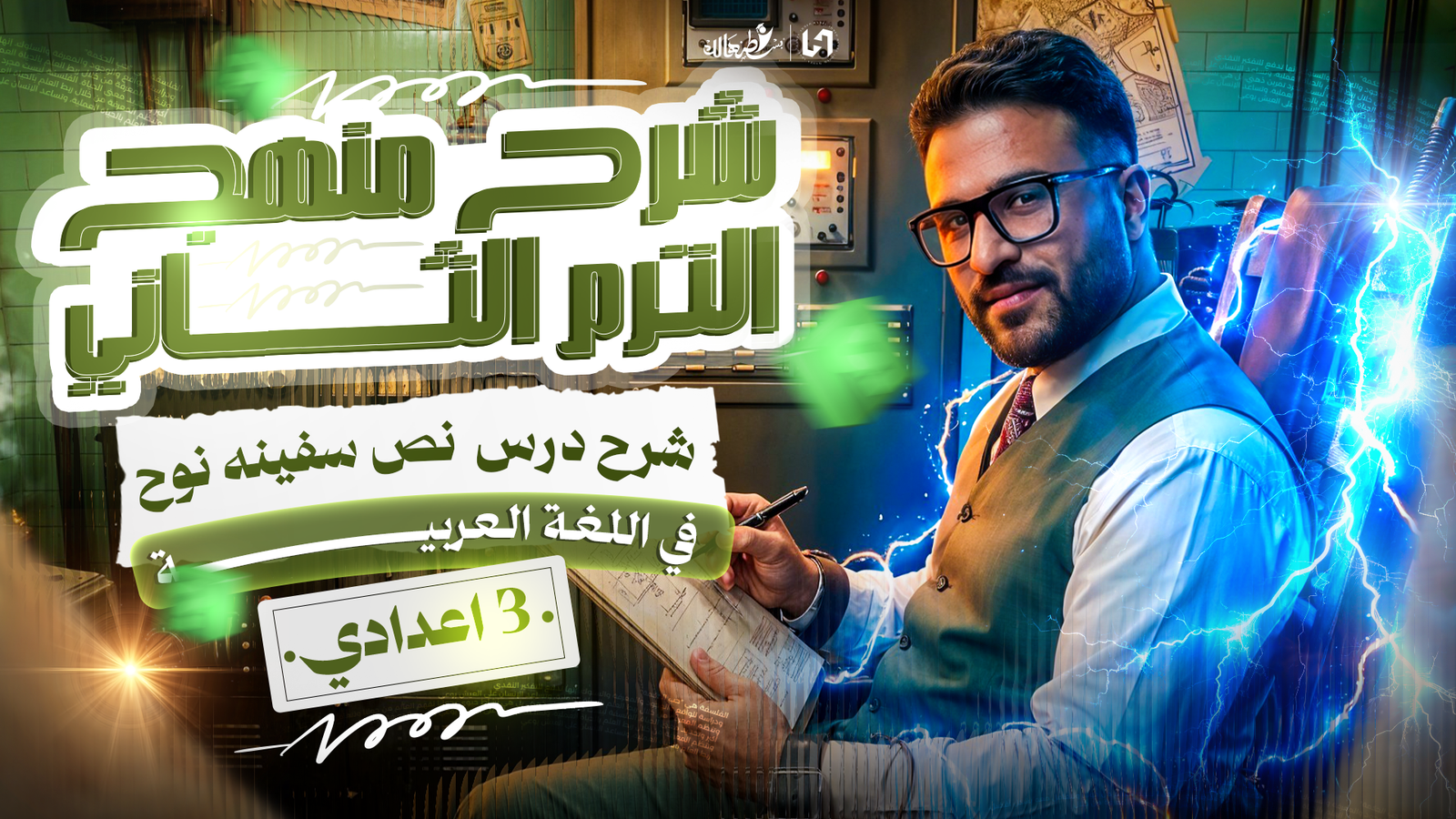 نص سفينة نوح عليه السلام